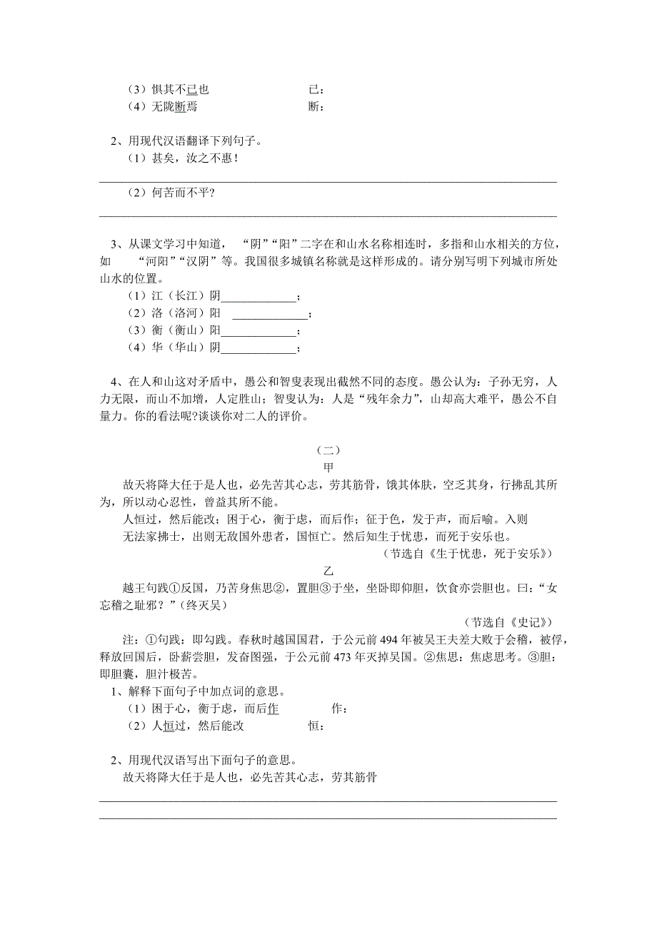 文言文阅读理解复习_第4页