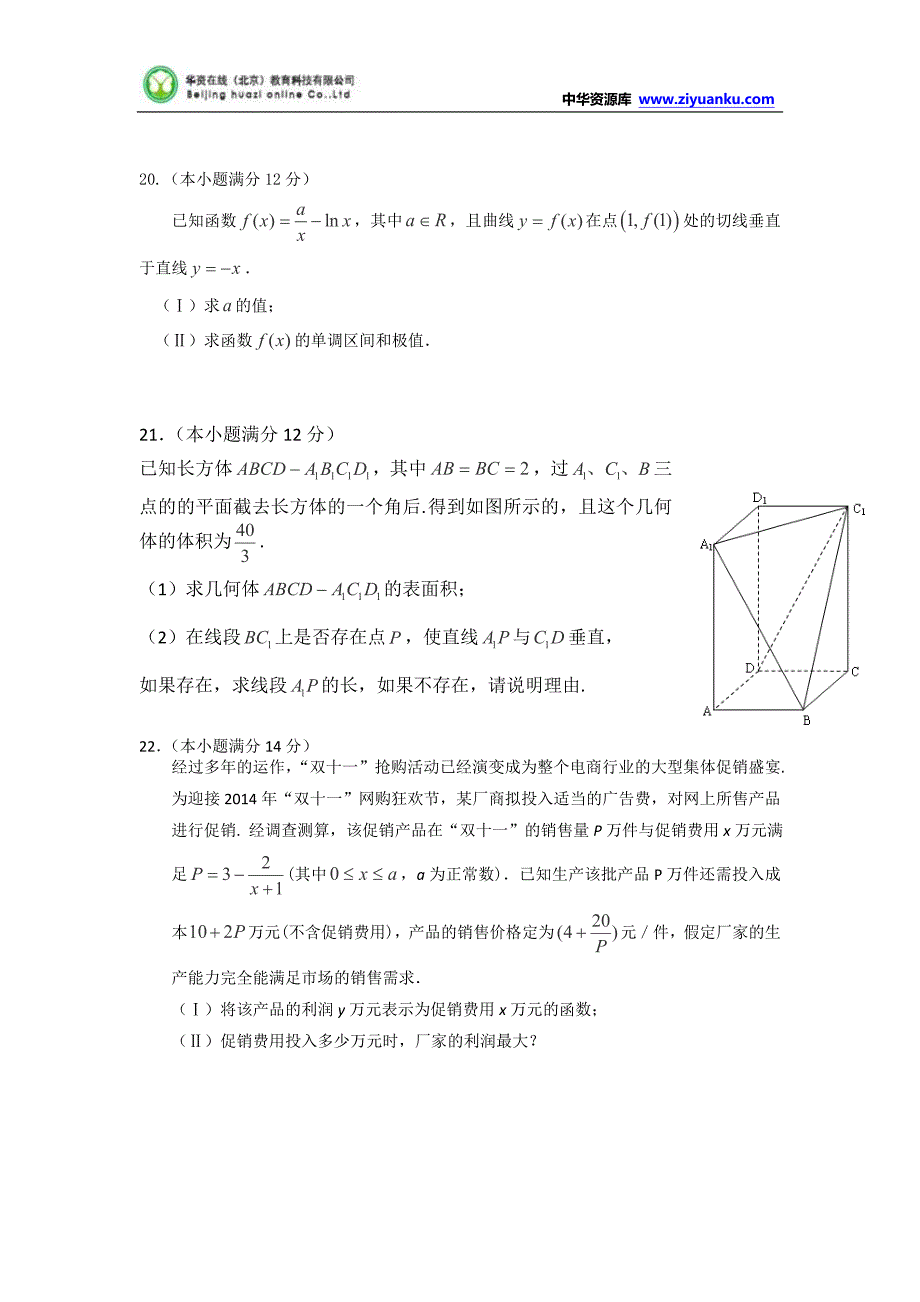 福建省莆田二十四中2015届高三上学期第二次月考数学(文) Word版含答案_第4页