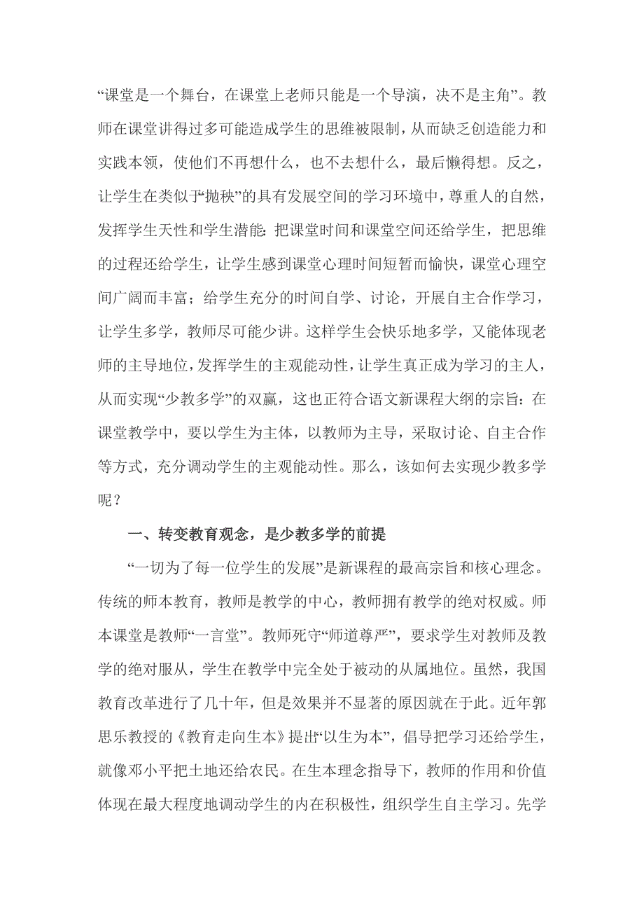 试谈小学语文中的_第2页