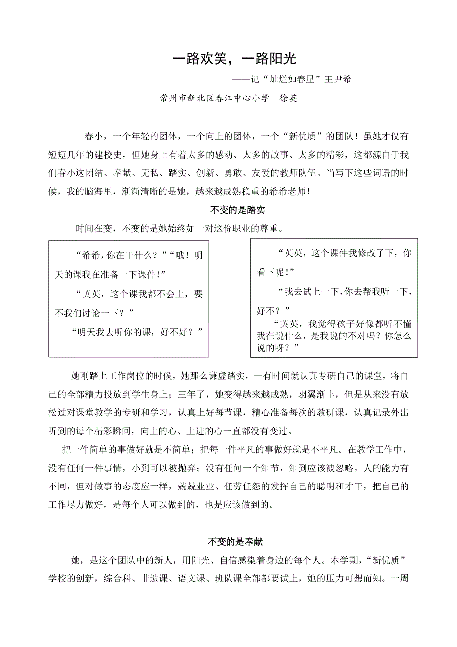 一路欢笑,一路阳光_第1页