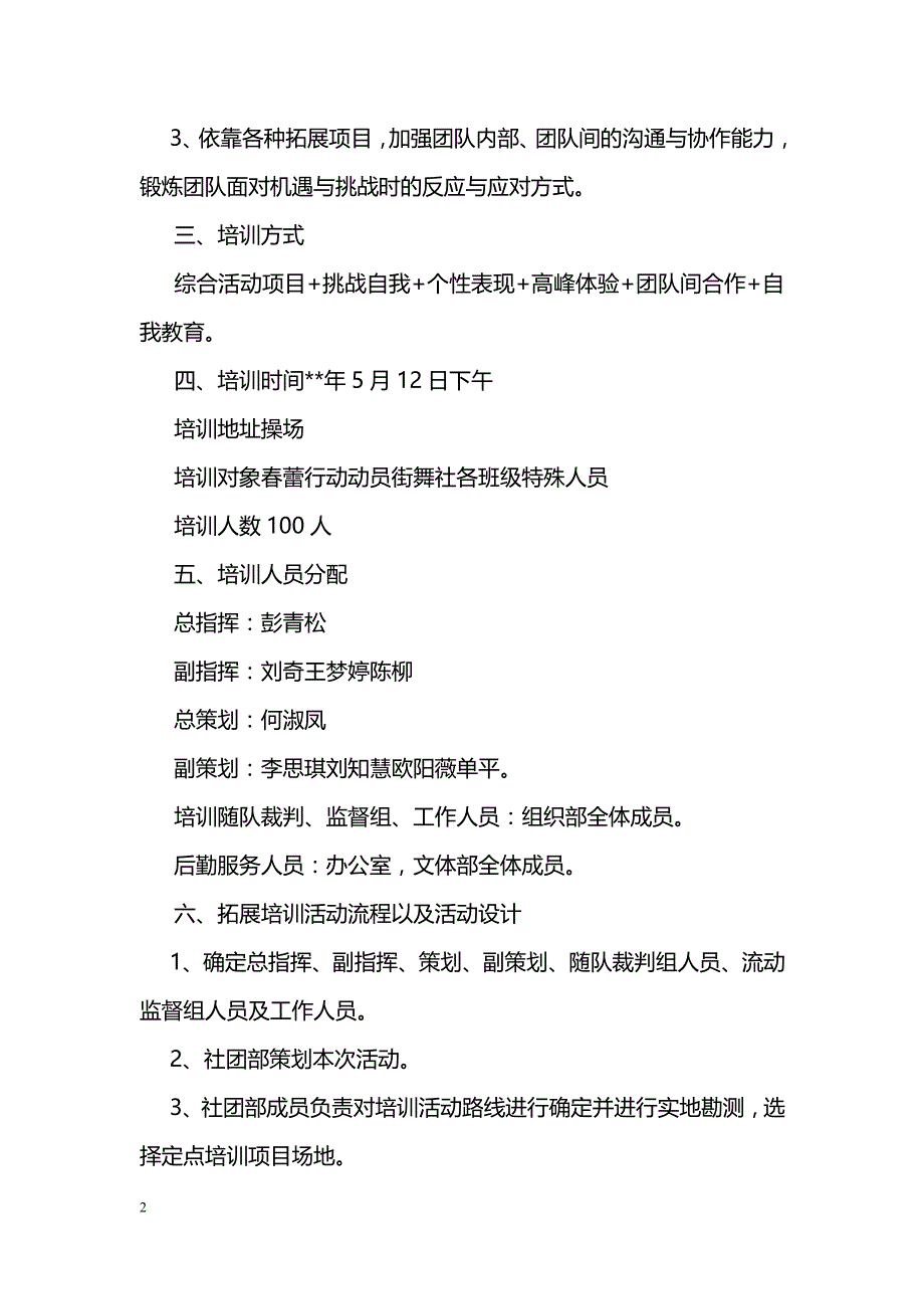 社团策划书模板_第2页