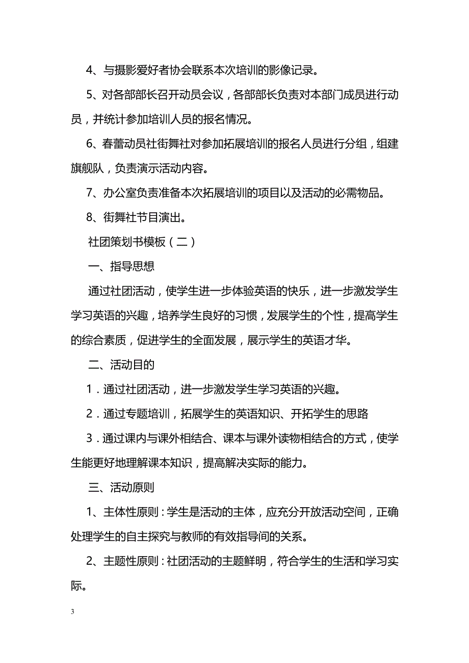 社团策划书模板_第3页