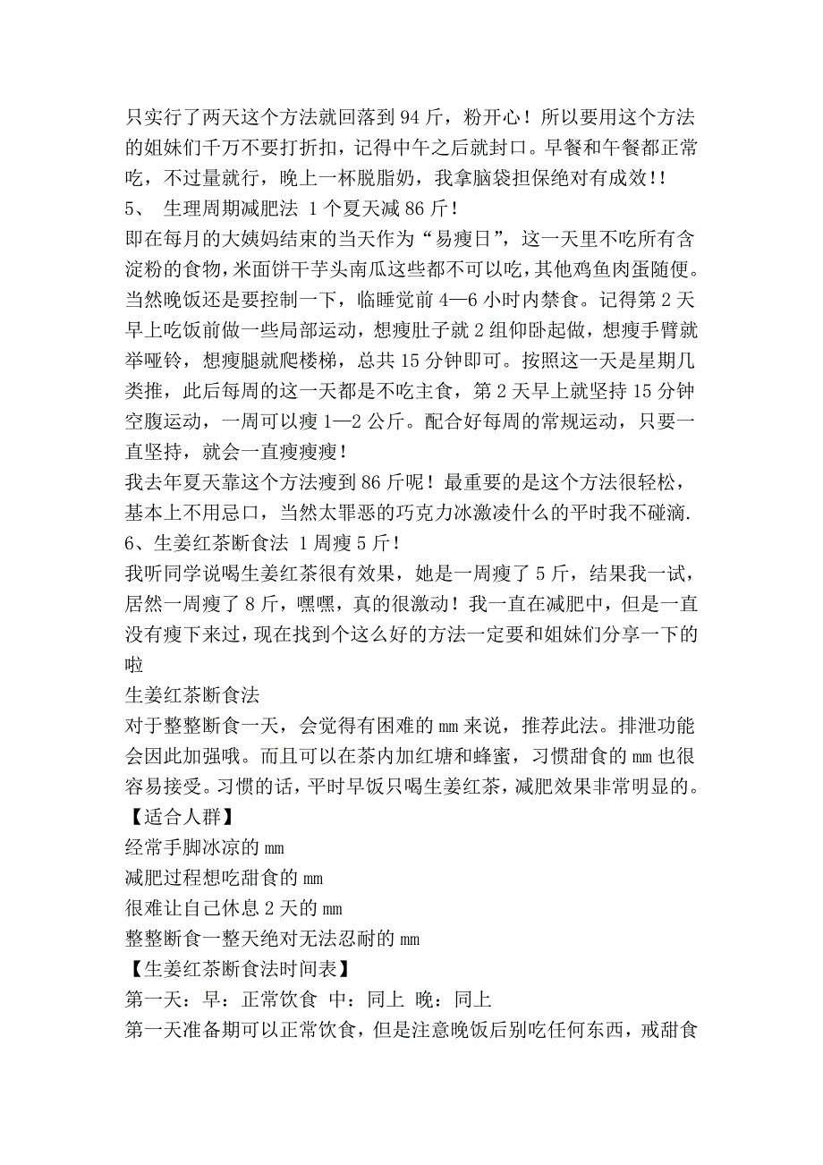 月瘦20斤以上!!3个月减86斤!僧侣式减肥法等!绝对有效~_第2页