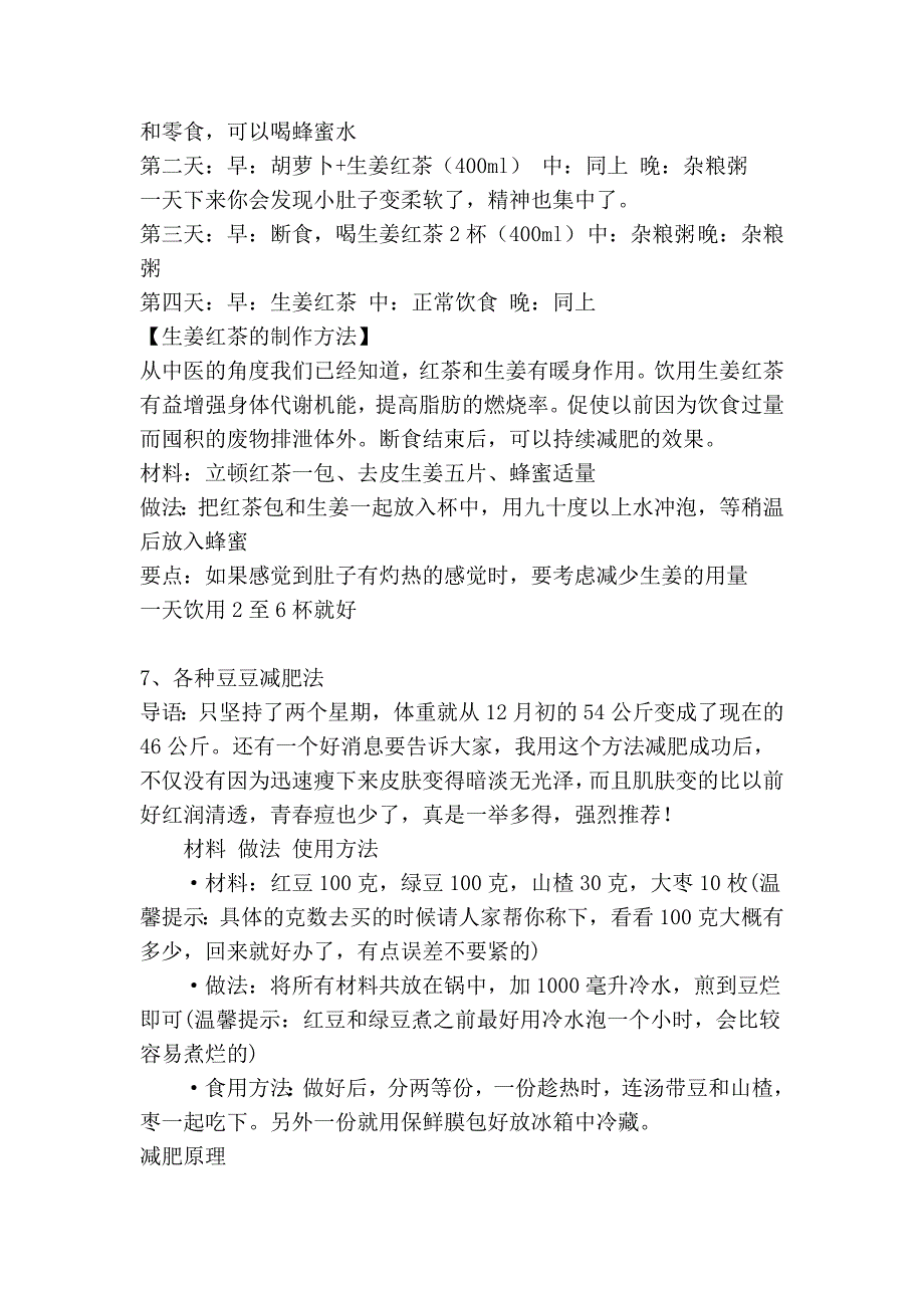 月瘦20斤以上!!3个月减86斤!僧侣式减肥法等!绝对有效~_第3页