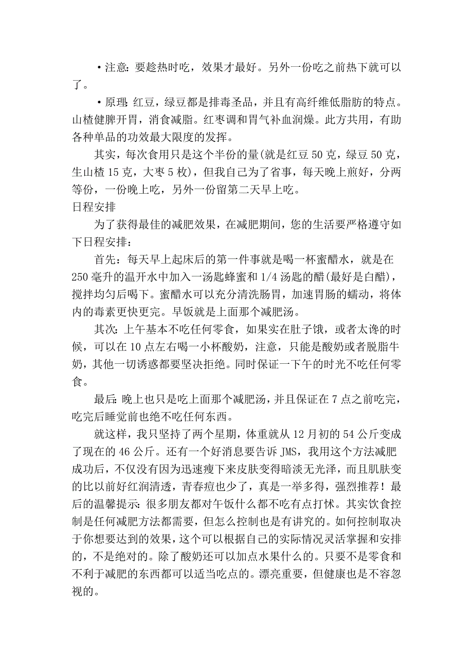 月瘦20斤以上!!3个月减86斤!僧侣式减肥法等!绝对有效~_第4页