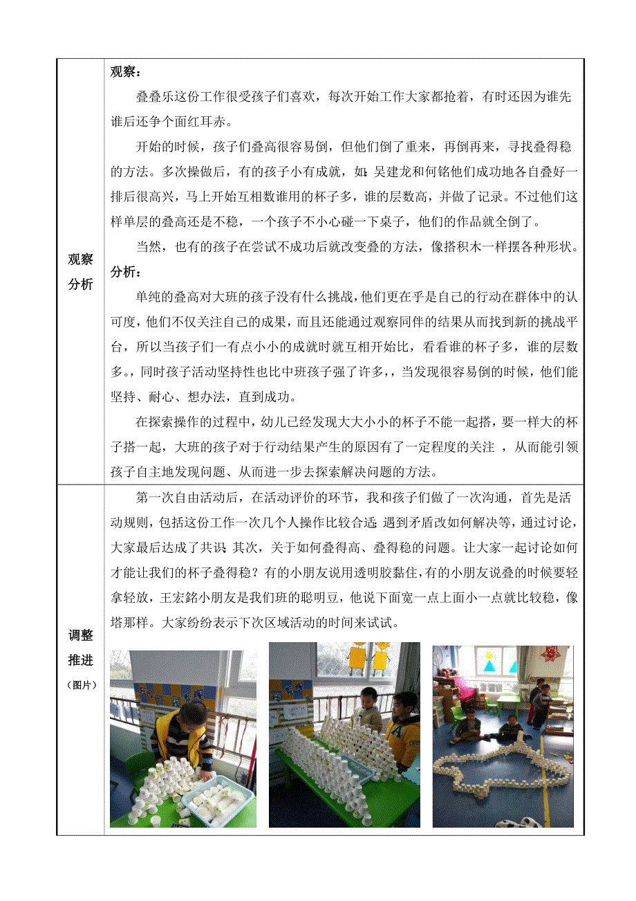 幼儿园大班探索性活动区叠叠乐_第2页