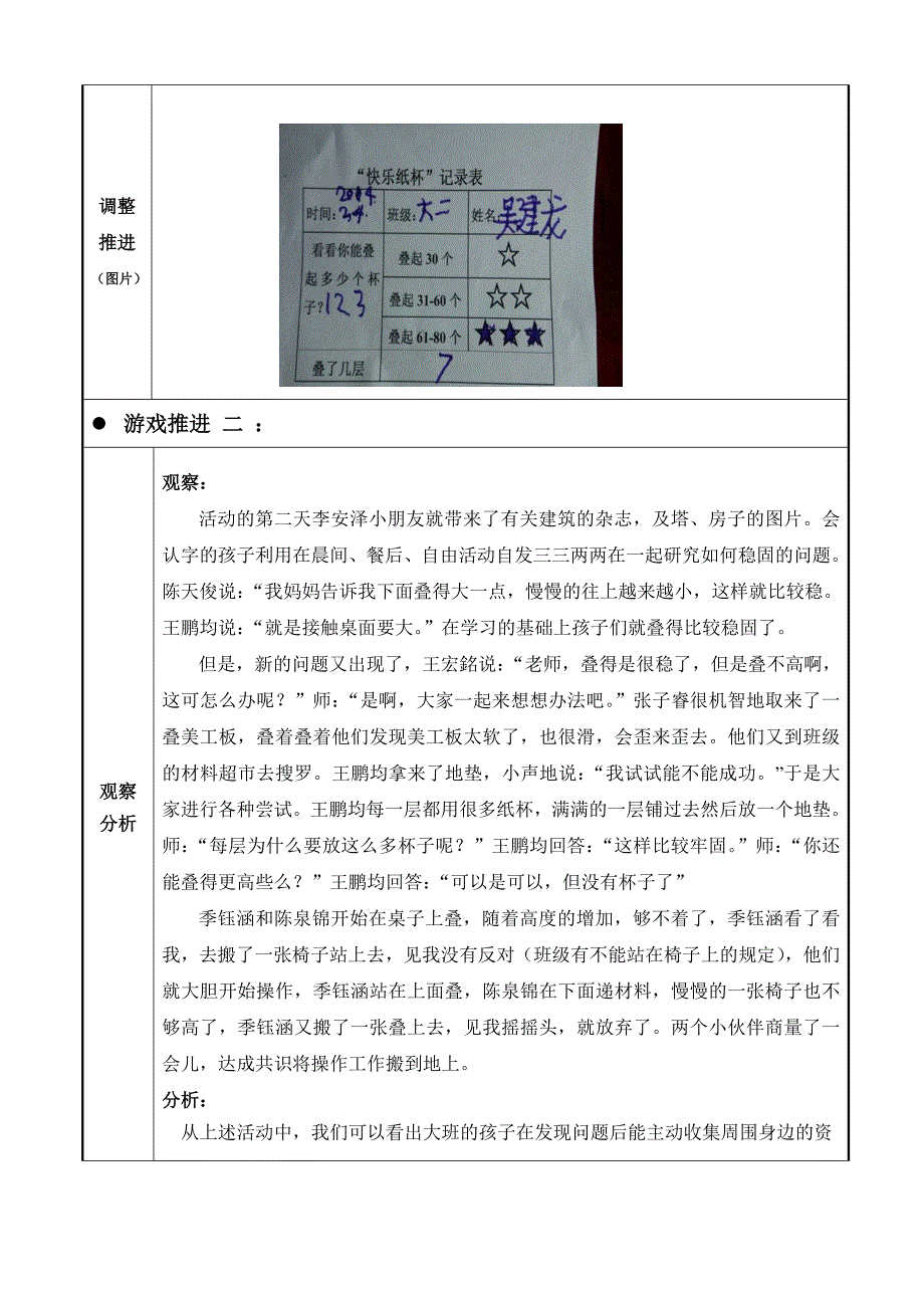 幼儿园大班探索性活动区叠叠乐_第3页