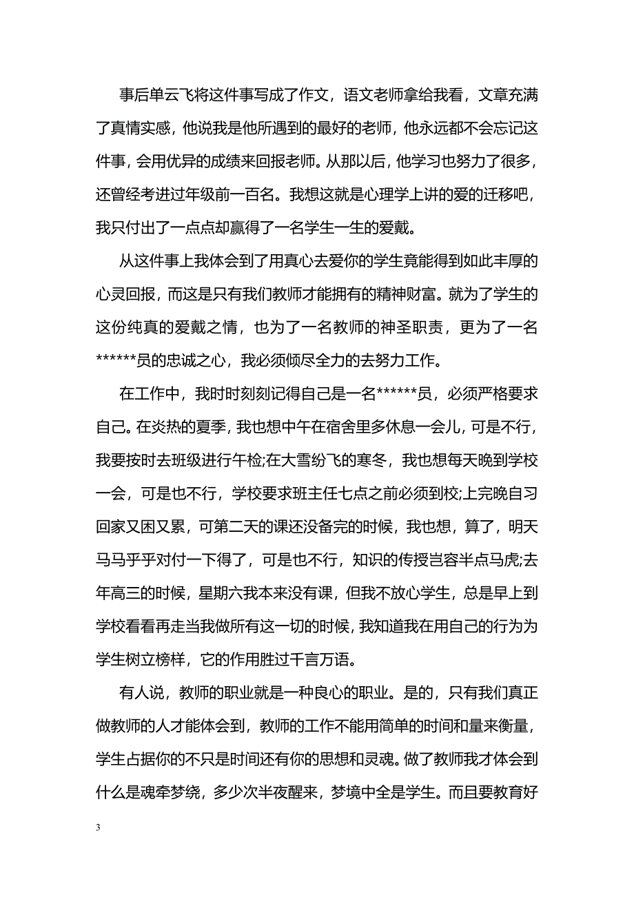 教师七一演讲稿_0_第3页