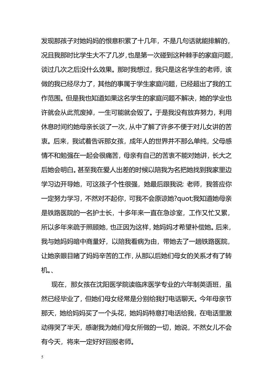 教师七一演讲稿_0_第5页