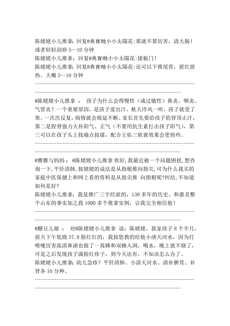 陈姥姥小儿推拿 问答整理_第4页