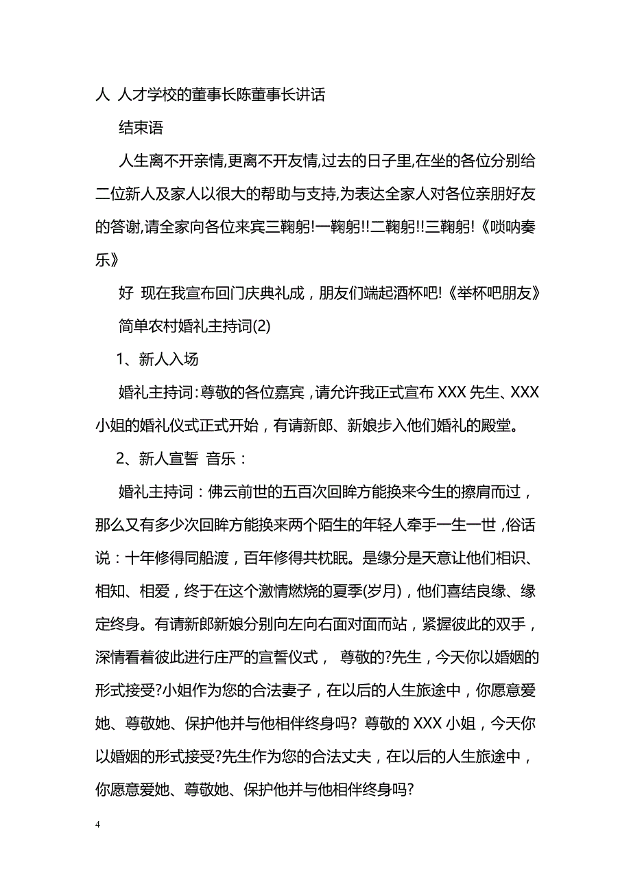 简单农村婚礼主持词2018_第4页