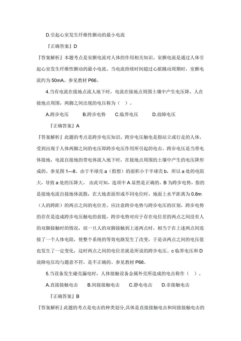 安全生产技术第二章习题(1)_第2页