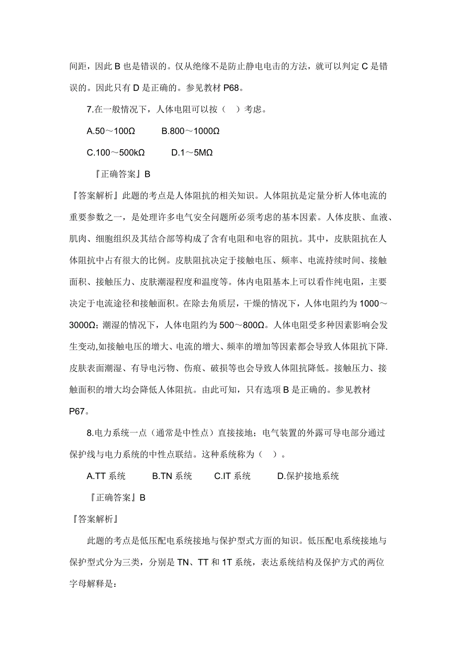 安全生产技术第二章习题(1)_第4页