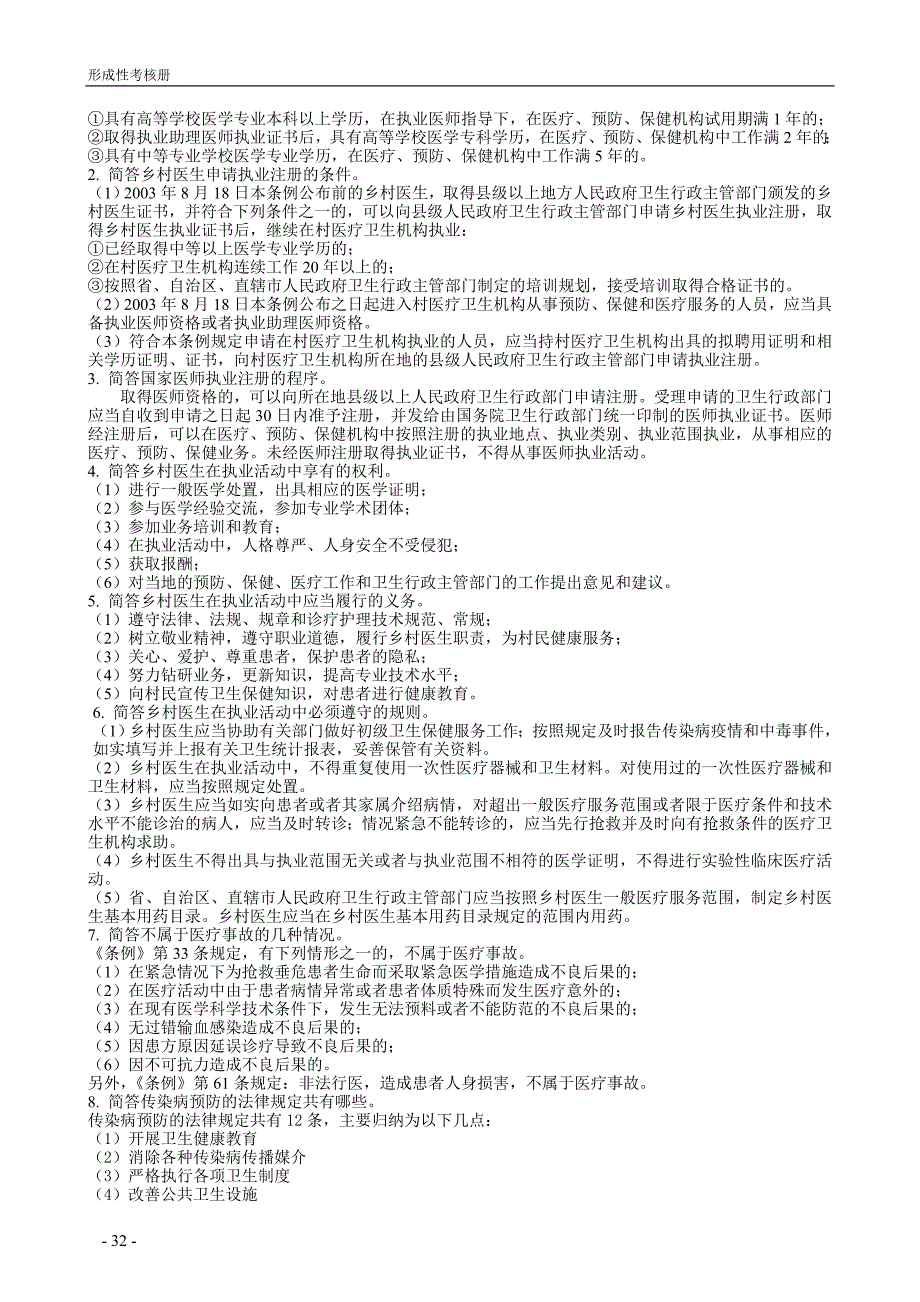 农村实用医疗知识讲座参考答案_第2页