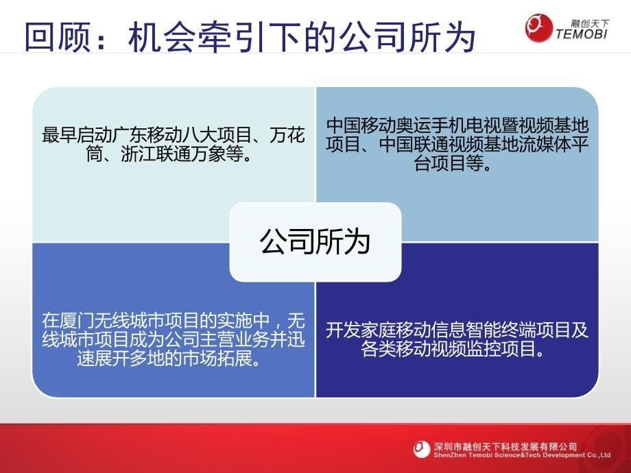 江总：公司战略研讨_第5页