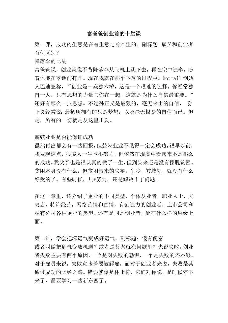 富爸爸创业前的十堂课_第1页