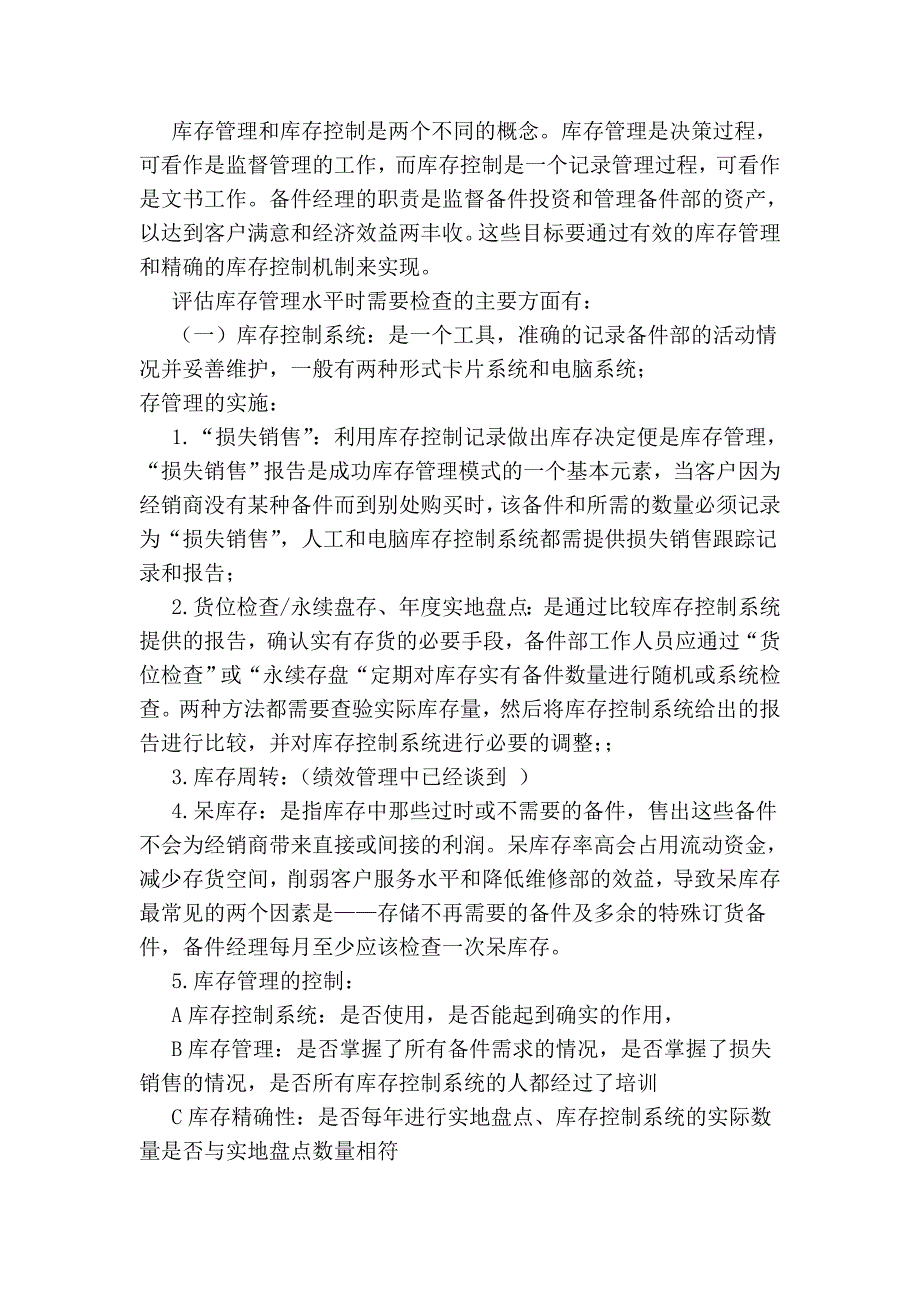 备件部基本概念_第4页