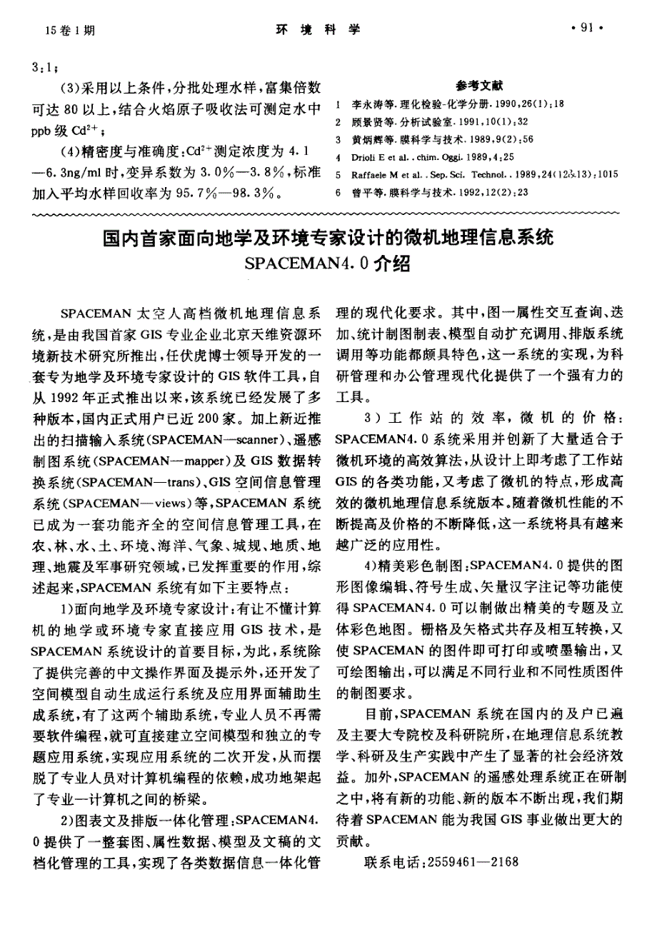 液膜富集火焰原子吸收法测定水中痕量镐_第4页