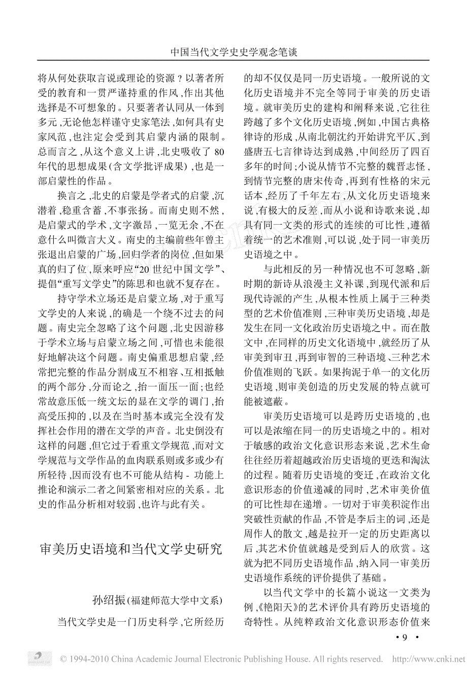 中国当代文学史史学观念笔谈_第5页