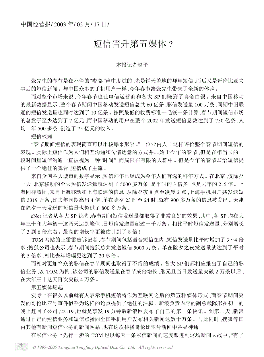 短信晋升第五媒体？_第1页