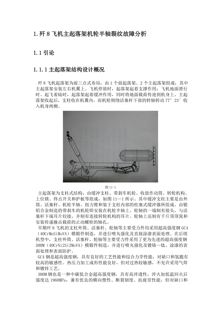 飞机起落架故障分析_第3页