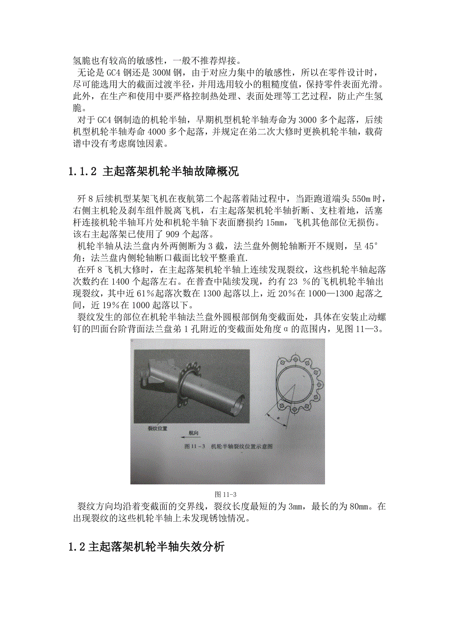 飞机起落架故障分析_第4页