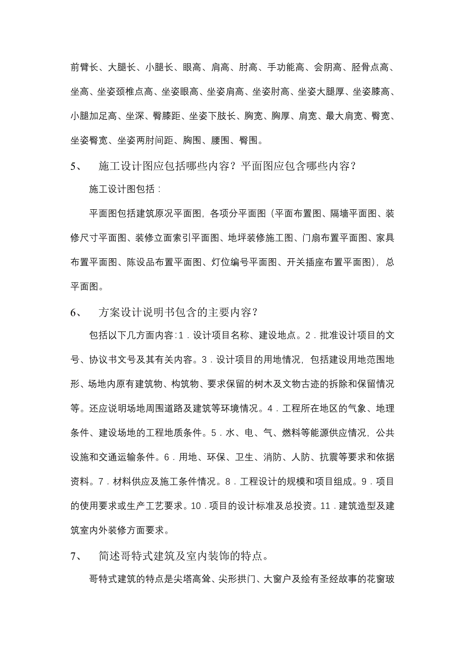 室内设计员复习_第3页