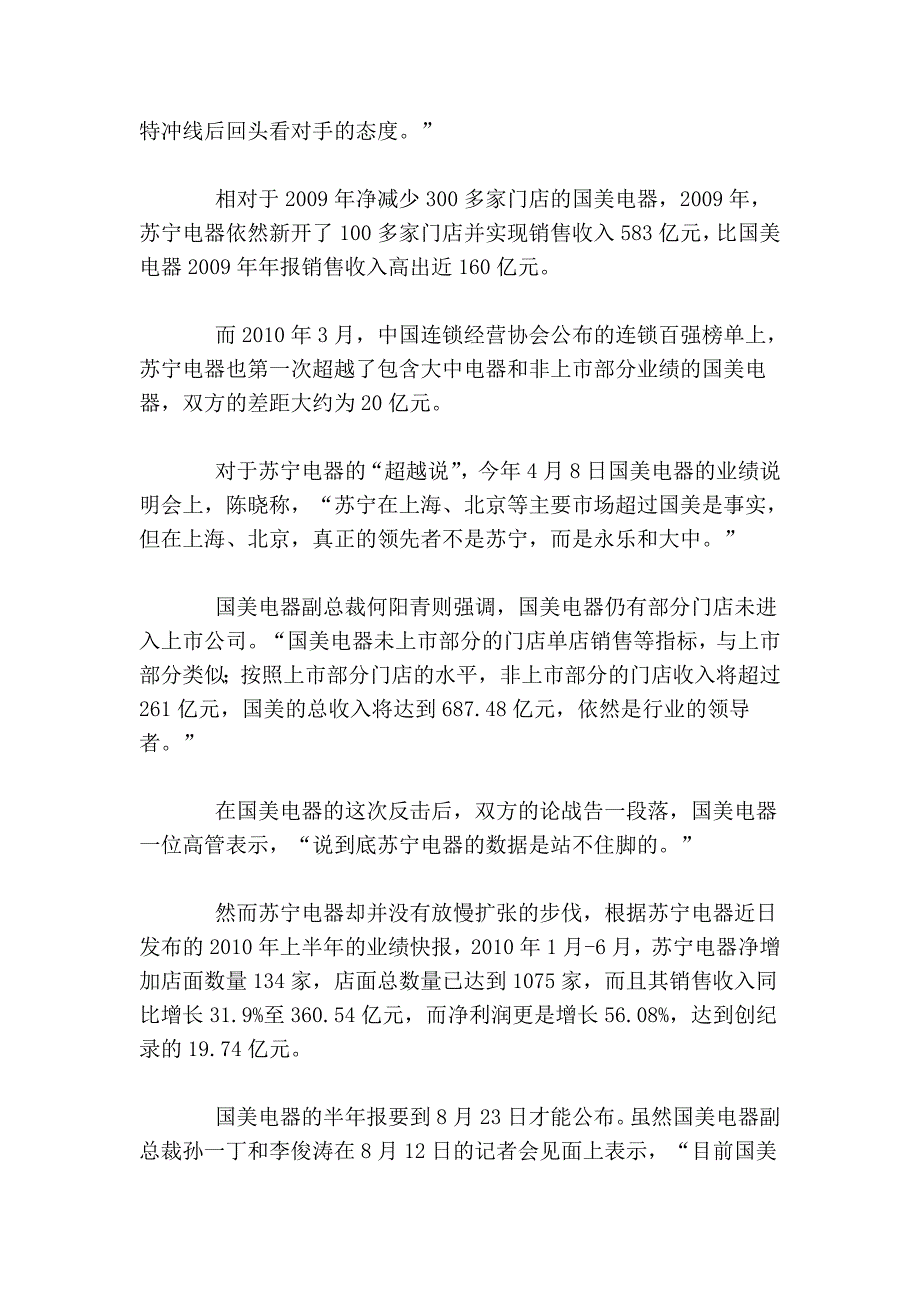 苏宁电器观虎斗：你内讧我超越_第2页