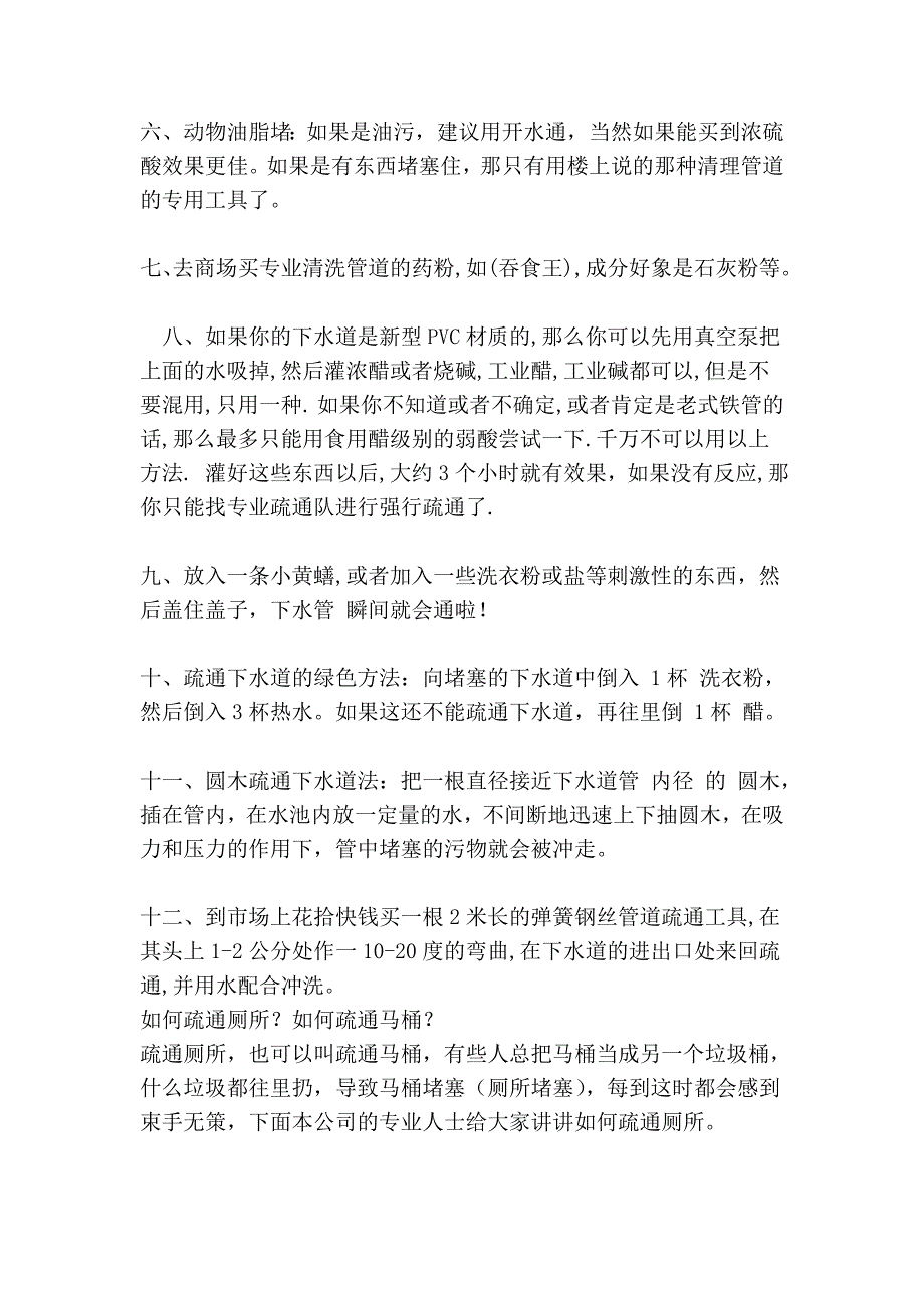 简易疏通厕所下水道的堵塞方法_第2页