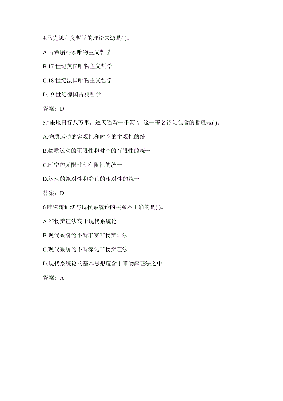 2015遵义是汇川区事业单位考试公共基础知识：马克思主义哲学备考习题(十四)_第2页