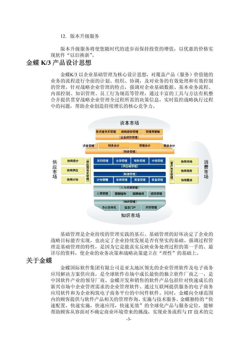 现金管理系统用户手册_第5页