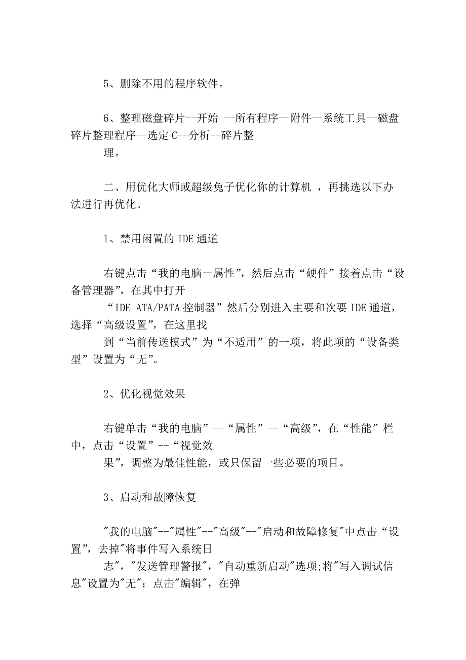 网页打开慢的原因及解决办法_第3页