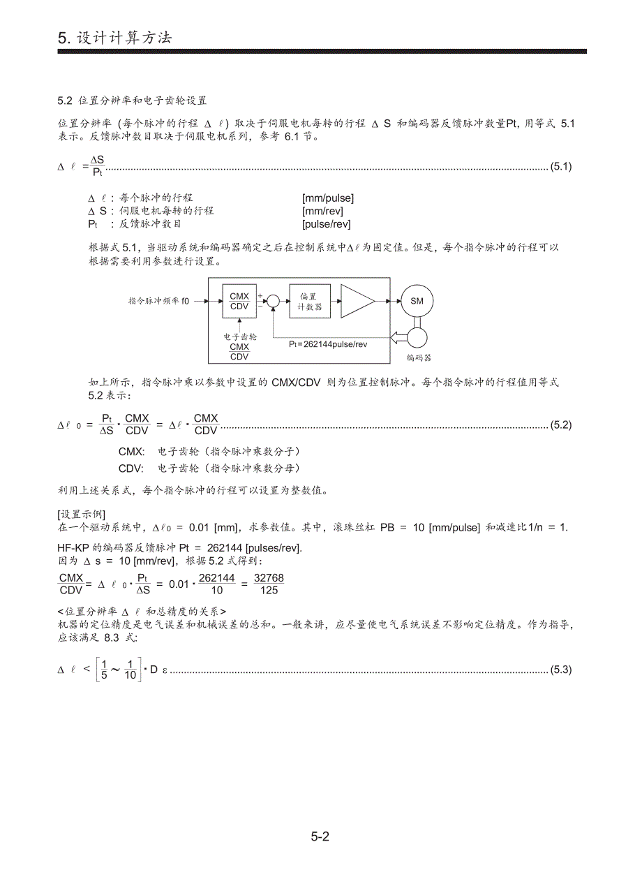 伺服设计计算方法_第2页