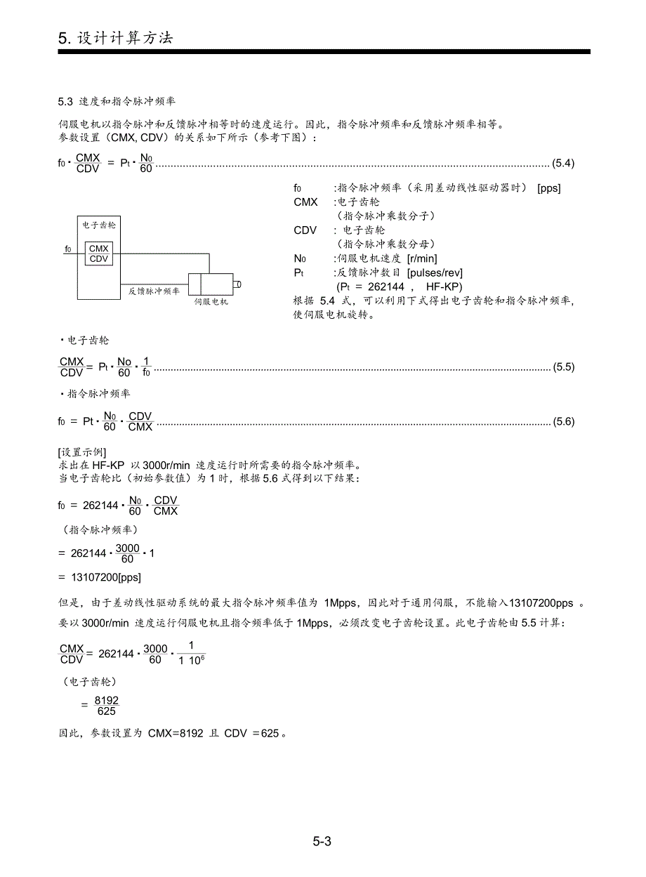 伺服设计计算方法_第3页