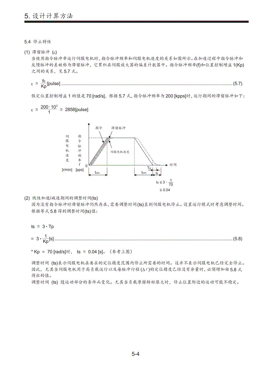 伺服设计计算方法_第4页