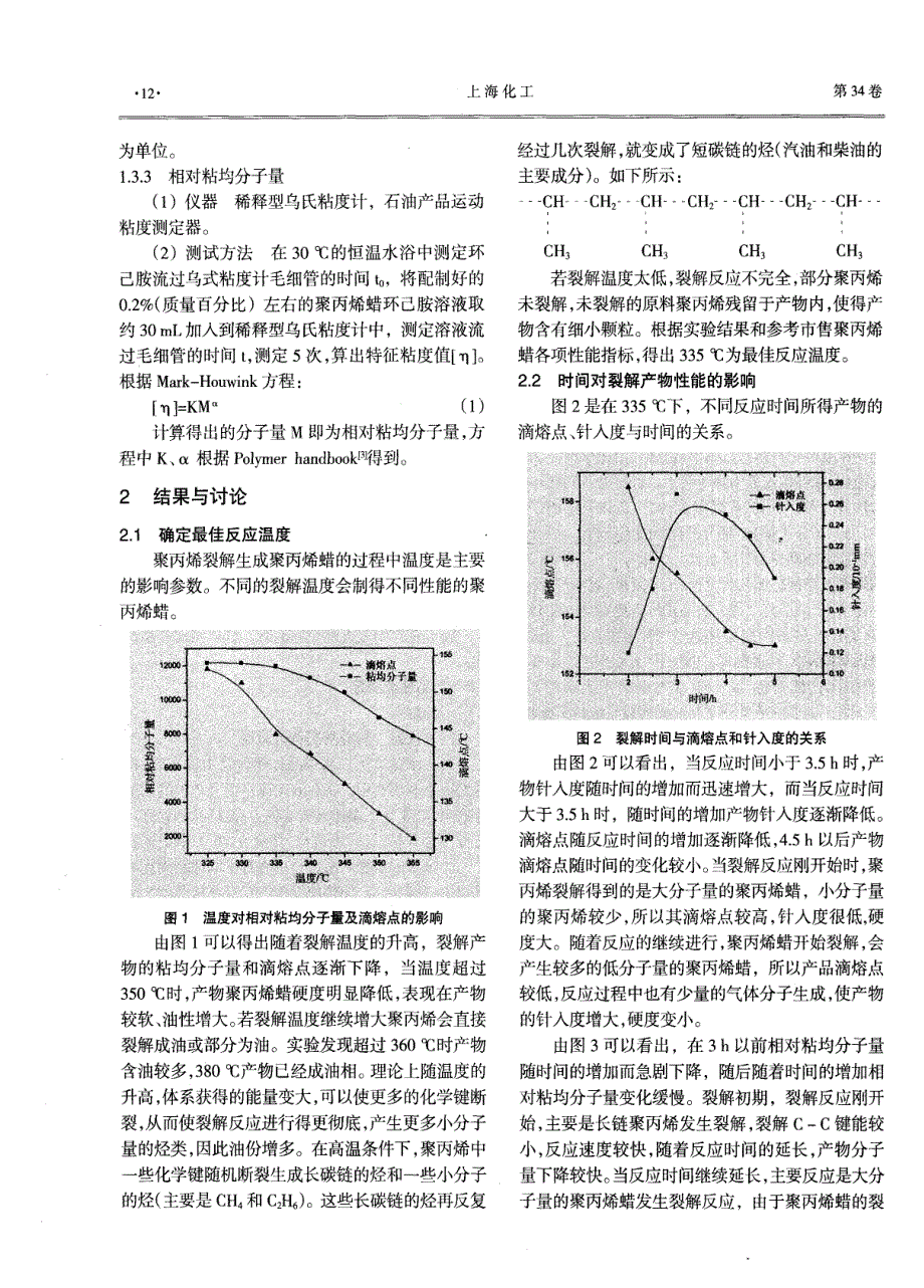 聚丙烯裂解生成聚丙烯蜡的研究_第2页