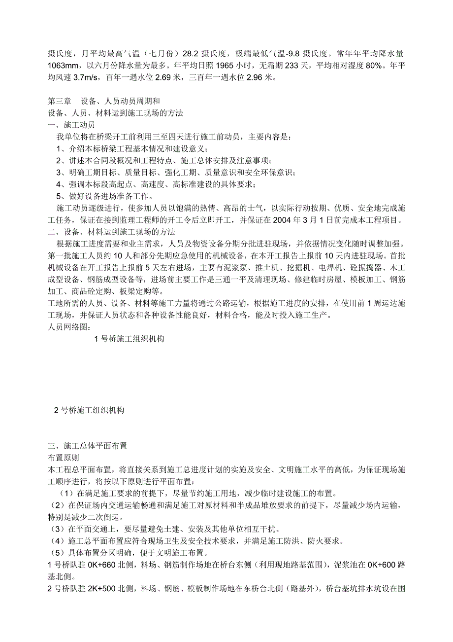 苏州华金路二标桥梁施工组织设计_第2页