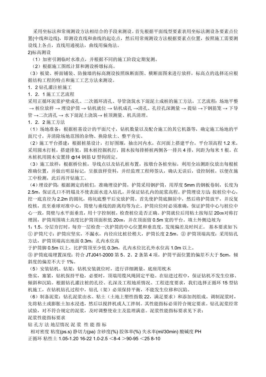 苏州华金路二标桥梁施工组织设计_第4页