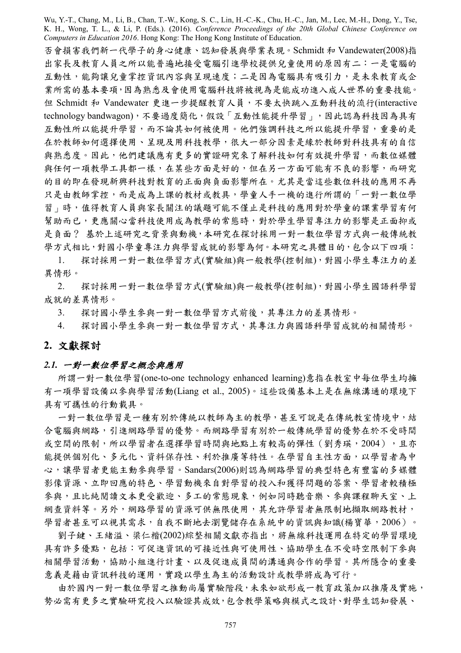 一对一数位学习对国小学童专注力与国语科学习成就之影响_第2页