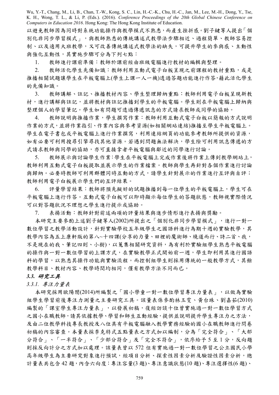 一对一数位学习对国小学童专注力与国语科学习成就之影响_第4页