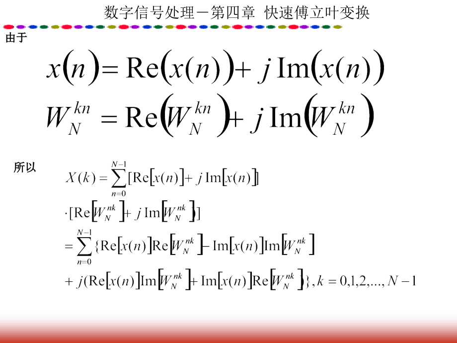 浙大宁波理工学院 数字信号处理-第四章快速傅立叶变换(new)_第2页