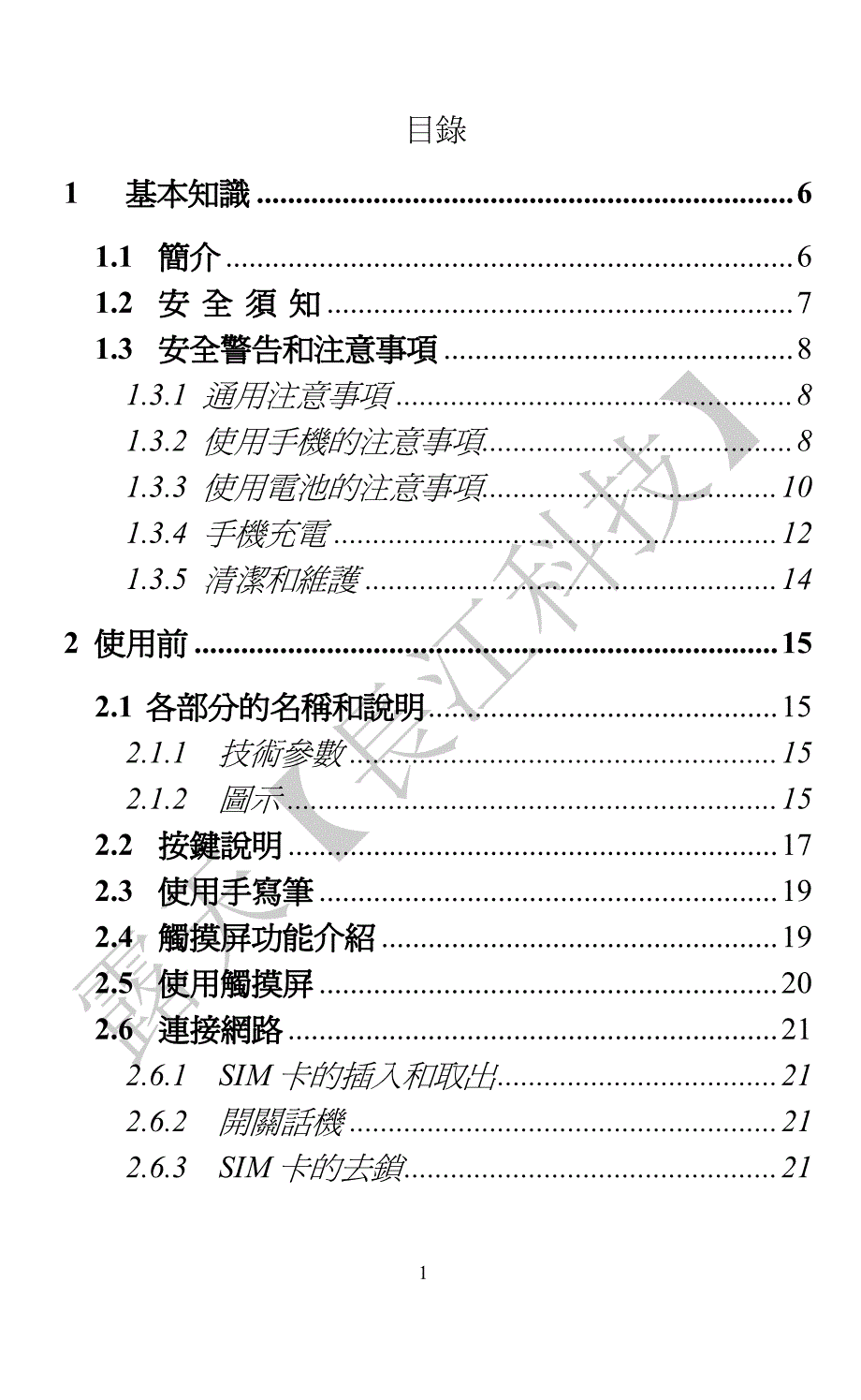 长江 w 系列繁体中文说明书_第2页