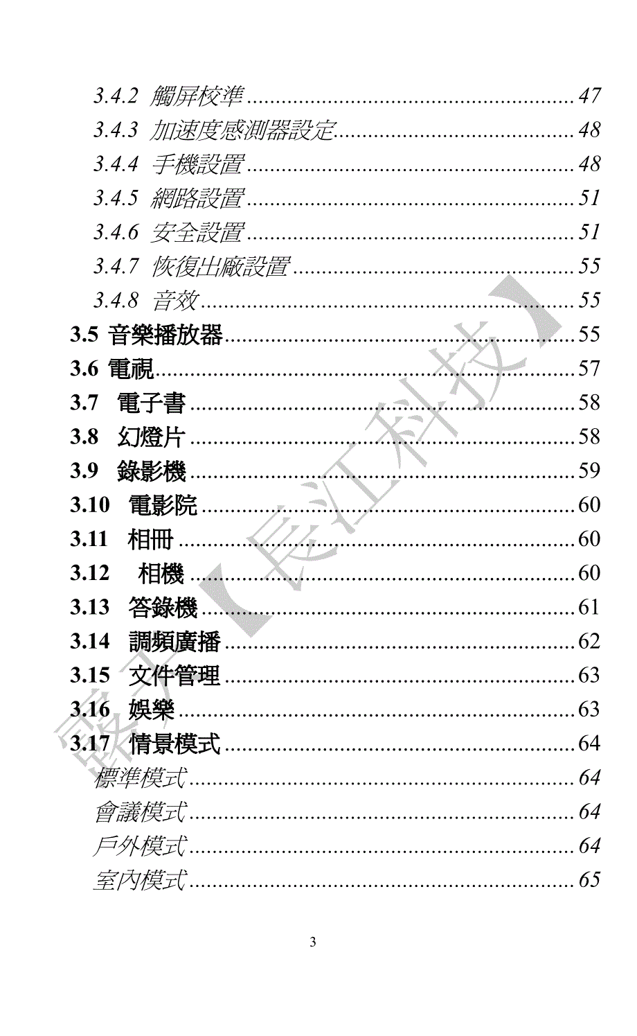 长江 w 系列繁体中文说明书_第4页