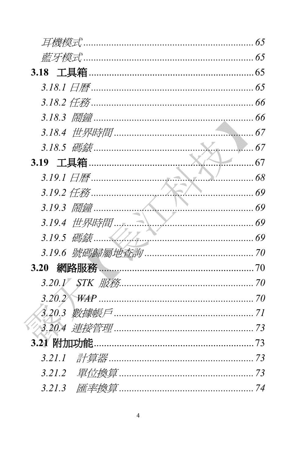 长江 w 系列繁体中文说明书_第5页