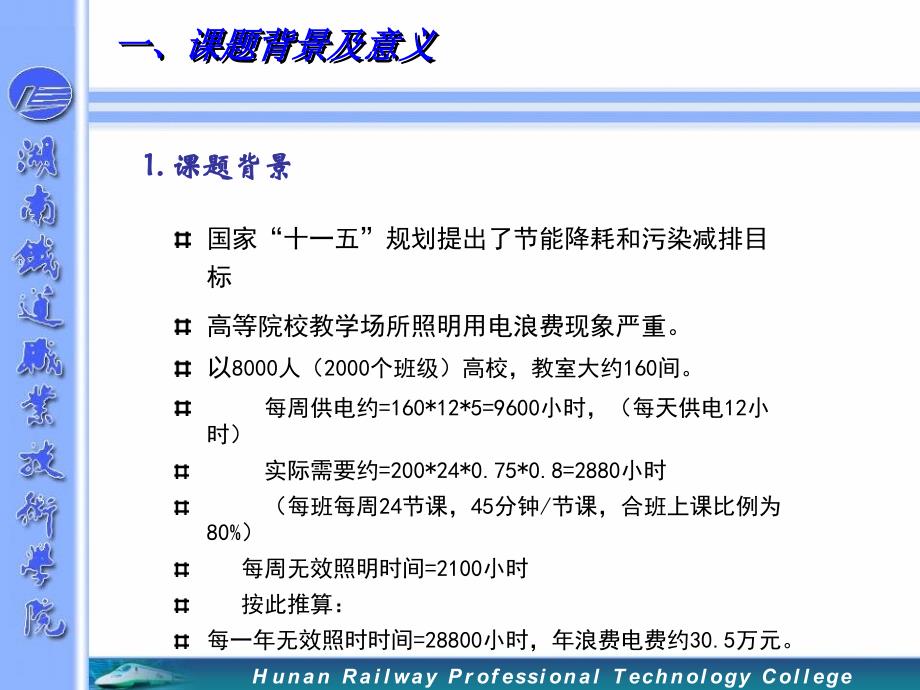 教室电源智能型节能中央控制系统开发_第3页