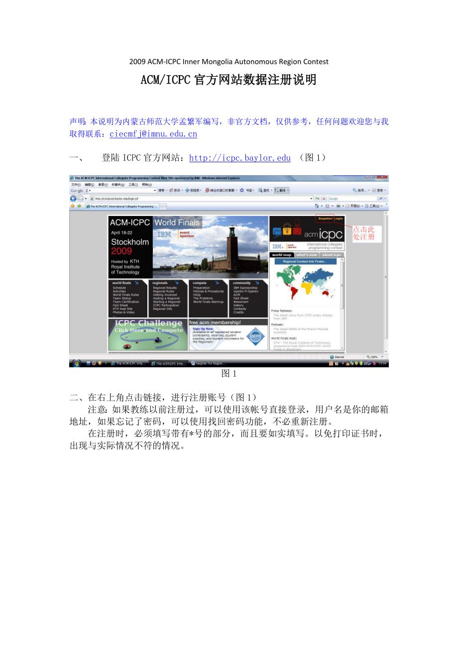 icpc注册流程(内师大提供)_第1页