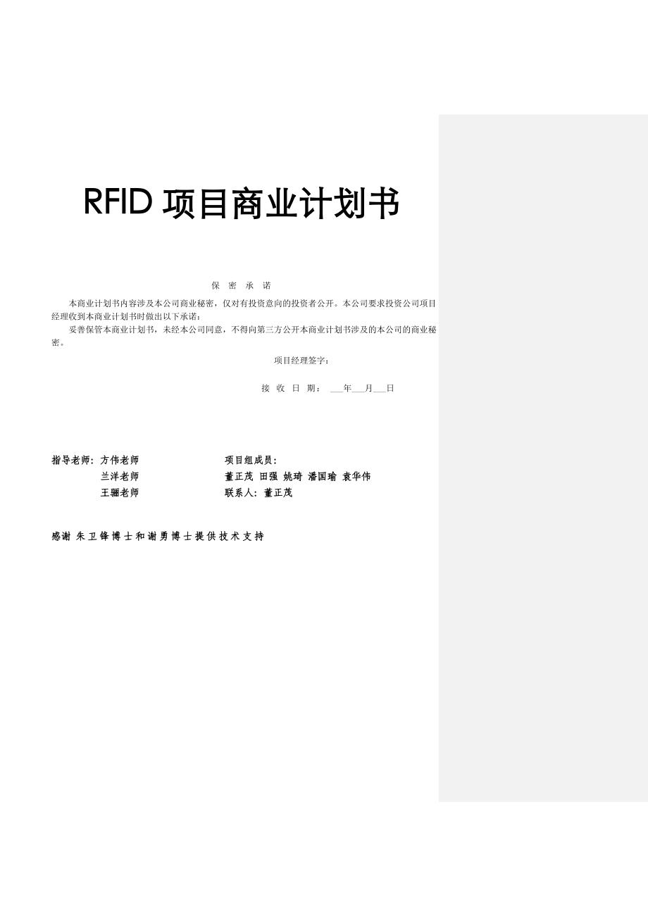 rfid商业计划书_第1页