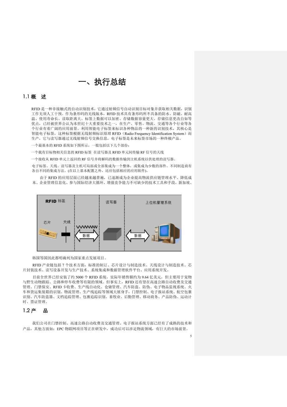 rfid商业计划书_第5页