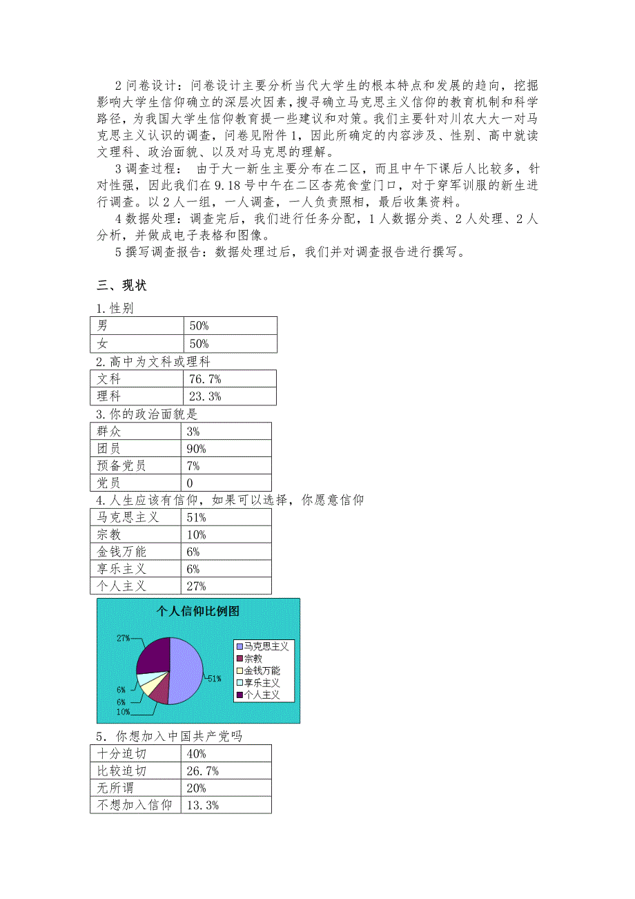 大一新生对马克思主义认识的调查报告_第3页