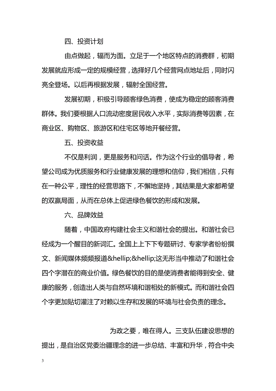 创业策划书方案_第3页